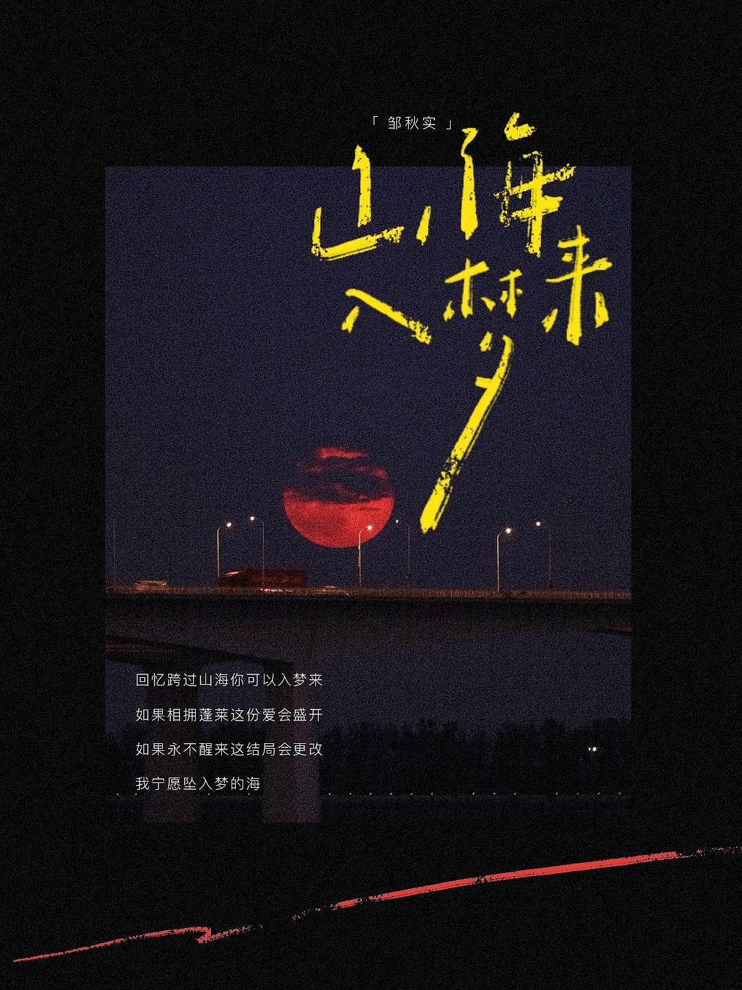 手写字合集-每一年都奔走在热爱里（图ZMzU4ODI5MDYw） - 字体/字形 - 站酷设计师晚风在设计原创素材 - 站酷ZCOOL