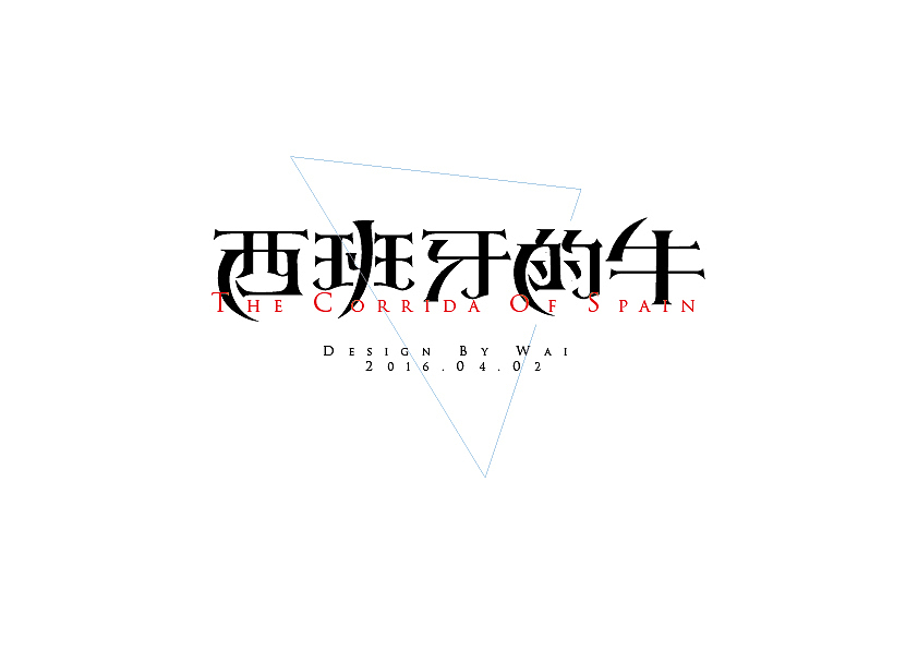 wai2016第一季字体设计练习（图ZNDU3OTczNDA=） - 字体/字形 - 站酷设计师chowker原创素材 - 站酷ZCOOL