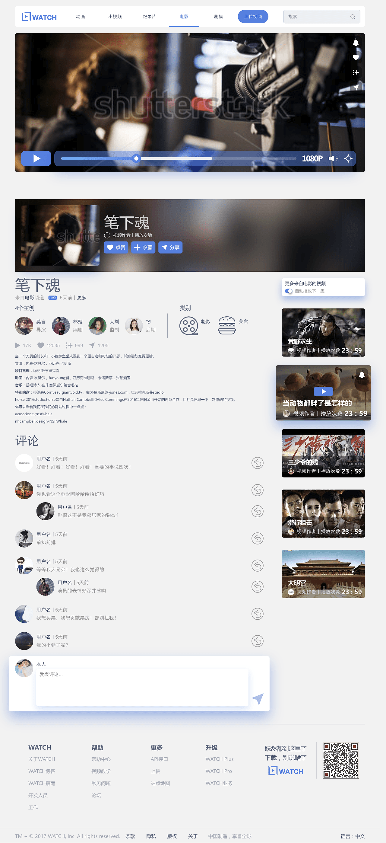 WATCH视频网——一个发现猎奇的视频网站（图ZNzI2Nzg4ODQ=） - 门户网站 - 站酷设计师老虎大木原创素材 - 站酷ZCOOL