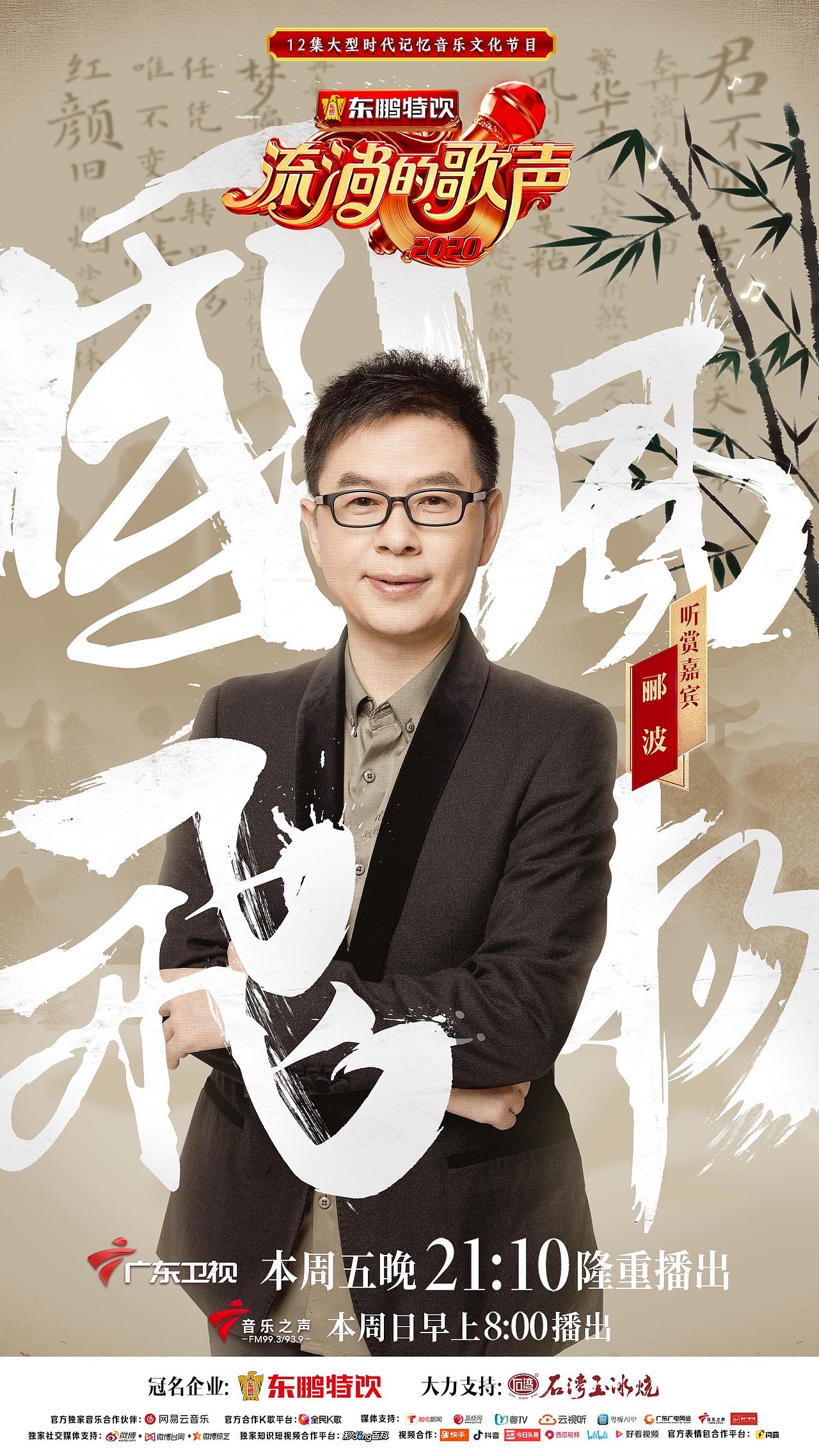 《流淌的歌声》2020第四期海报设计（图ZMjE2OTcxMTQw） - 海报 - 站酷设计师了不起的国人原创素材 - 站酷ZCOOL