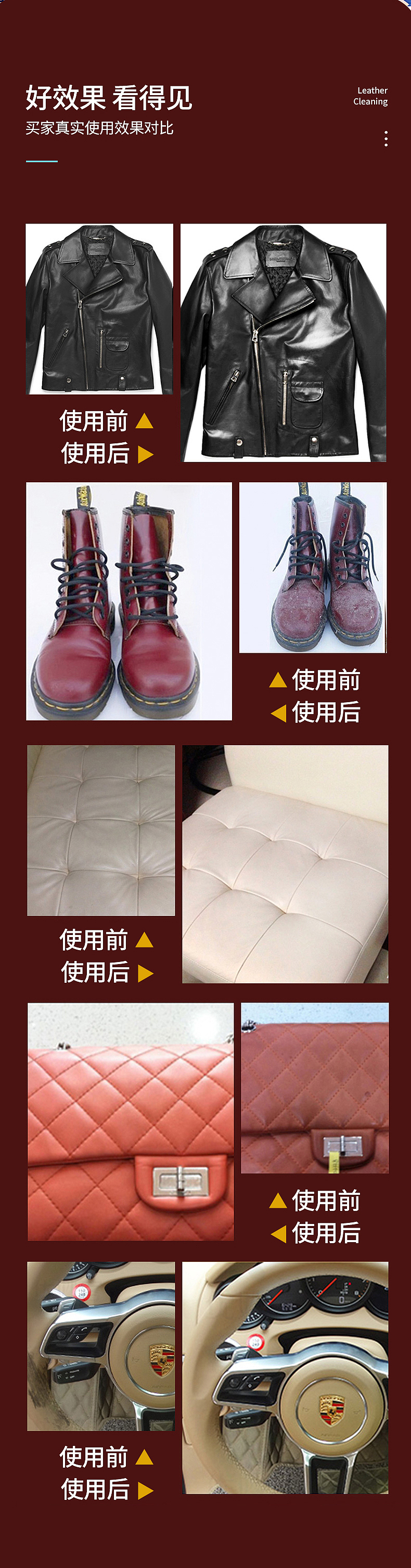 皮革去污清洁剂详情页 详情描述