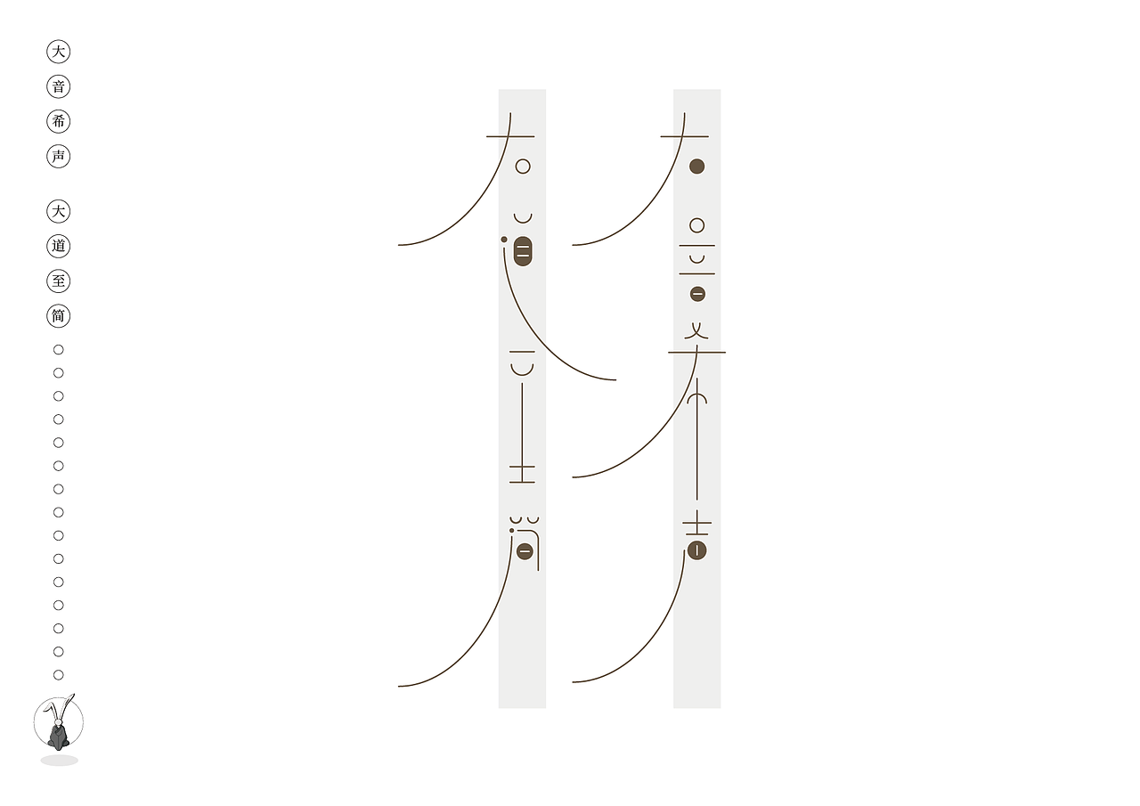 字体设计小记 | 时愿寺封