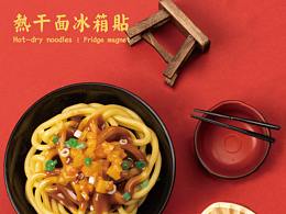 人造味覺-江城禮物-吃貨系列