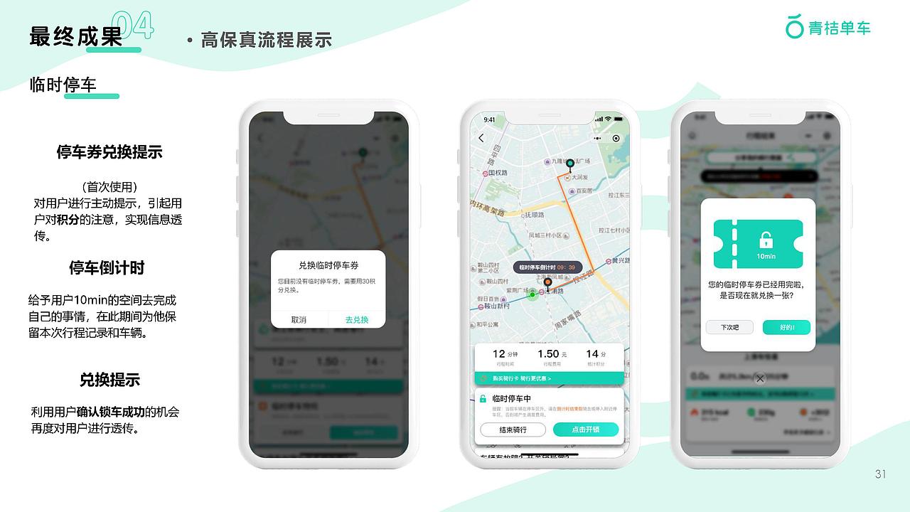 健康导向积分体系“桔汁”——青桔单车成长体系设计（图ZMjQyMDI5Mzcy） - 交互/UE - 站酷设计师樱桃爆弹小完能原创素材 - 站酷ZCOOL