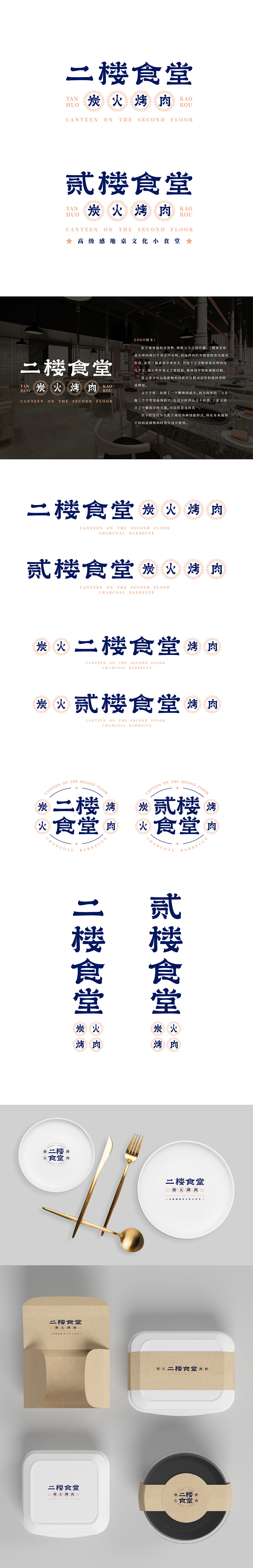 二楼食堂/烟火气餐饮LOGO设计（图ZMjc2Mzc4MDc2） - Logo - 站酷设计师设计师徐小望原创素材 - 站酷ZCOOL