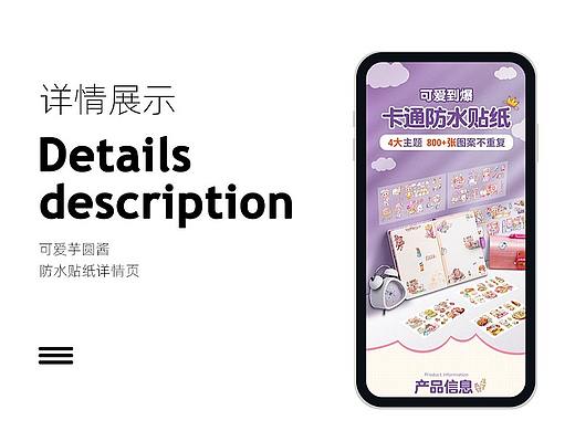 防水贴纸详情页