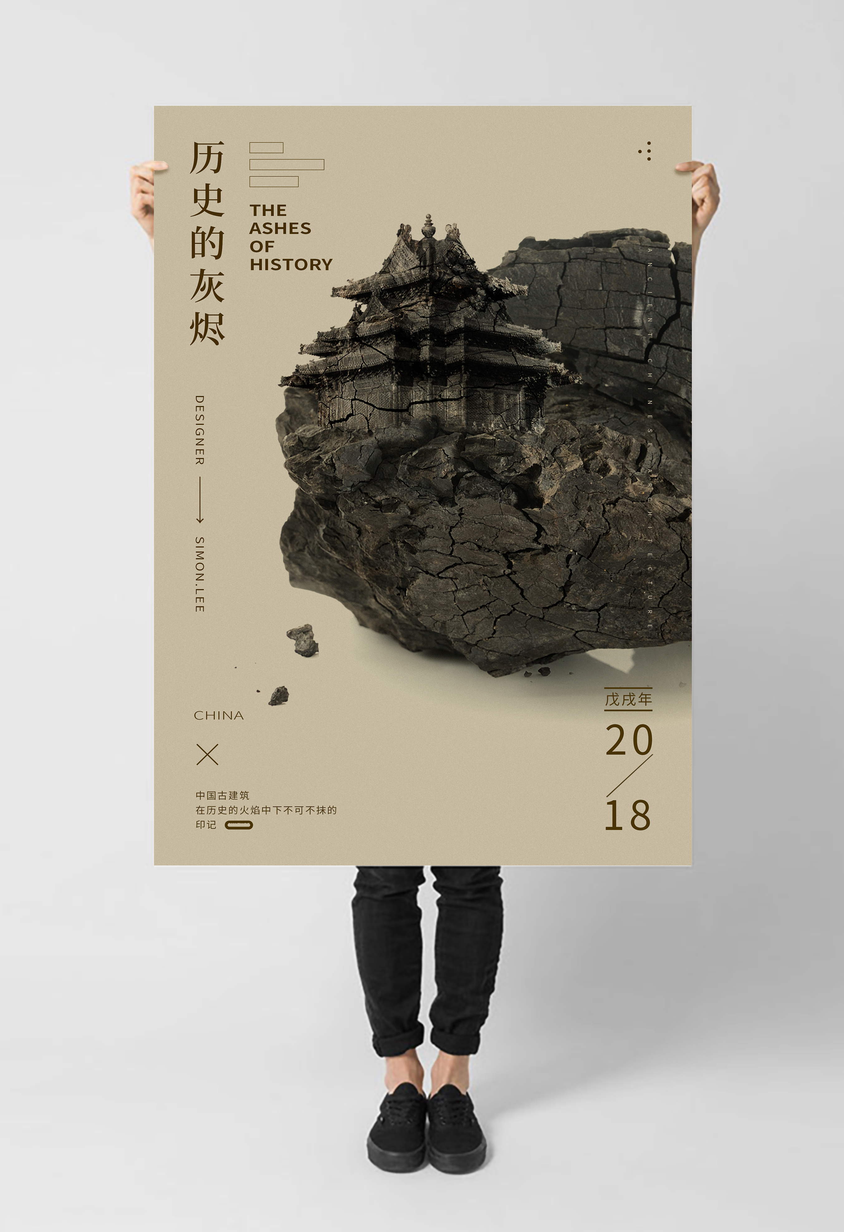历史的灰烬|平面|海报|李盛杰 - 原创作品 - 站酷 (zcool)