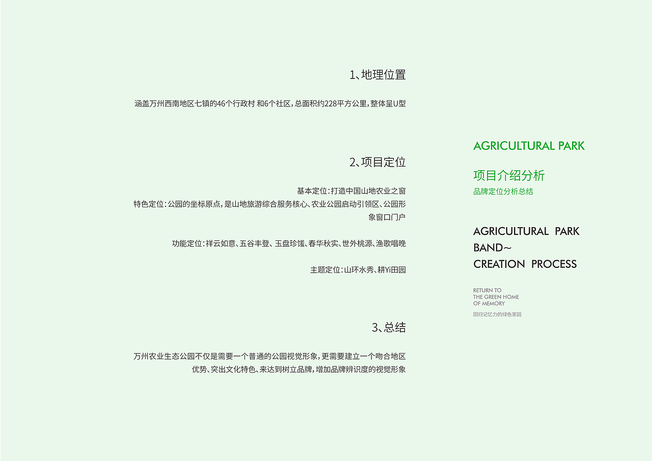 农业公园设计提案（图ZMTAzMzIwNzcy） - 品牌 - 站酷设计师金色城堡了原创素材 - 站酷ZCOOL
