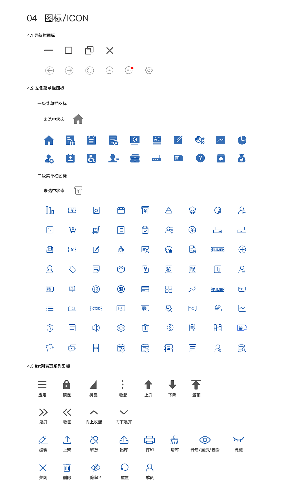 易店铺后台3.0版本-UI设计规范（图ZMTIxMTg4NDY0） - 软件界面 - 站酷设计师默北mo原创素材 - 站酷ZCOOL