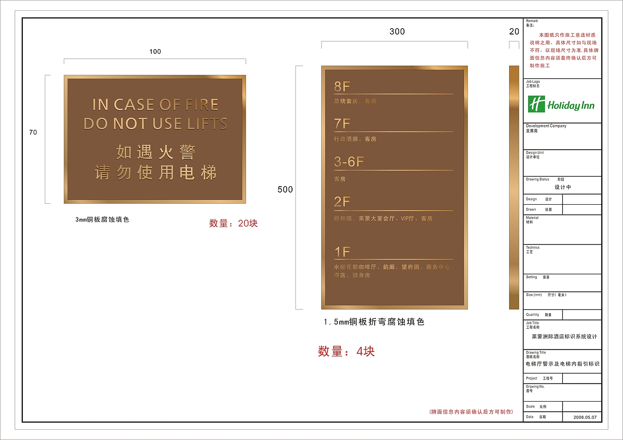 武进假日酒店标识导视系统设计