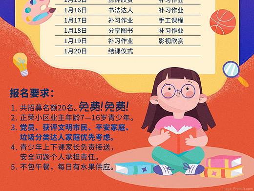 社区寒假活动海报