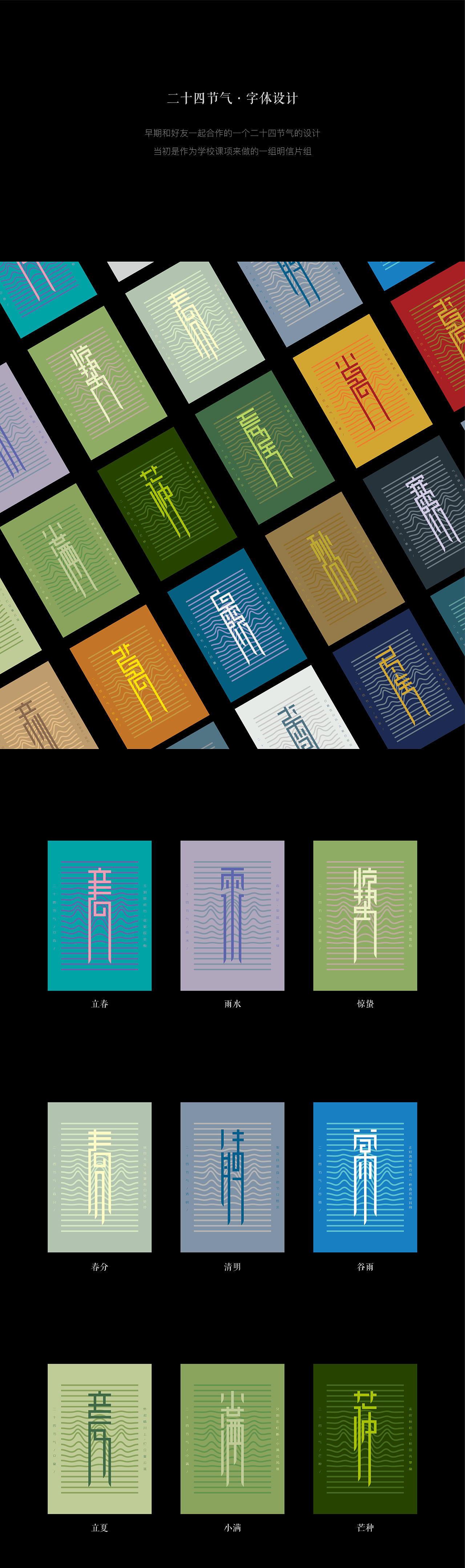 二十四节气-字体设计（图ZMjA4NzExNTgw） - 字体/字形 - 站酷设计师不是王九九原创素材 - 站酷ZCOOL