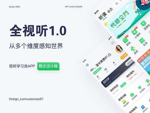 全视听app设计