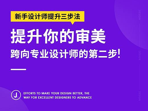 提升你的审美 跨向专业设计师的第二步!
