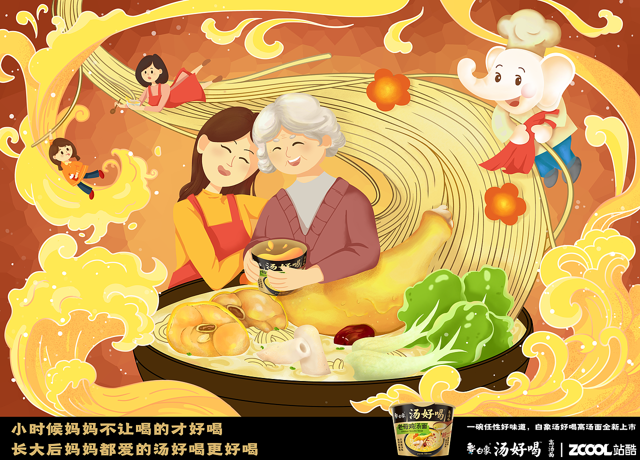 汤好喝海报（图ZMzI1ODczMTEy） - 海报 - 站酷设计师JoJommm原创素材 - 站酷ZCOOL