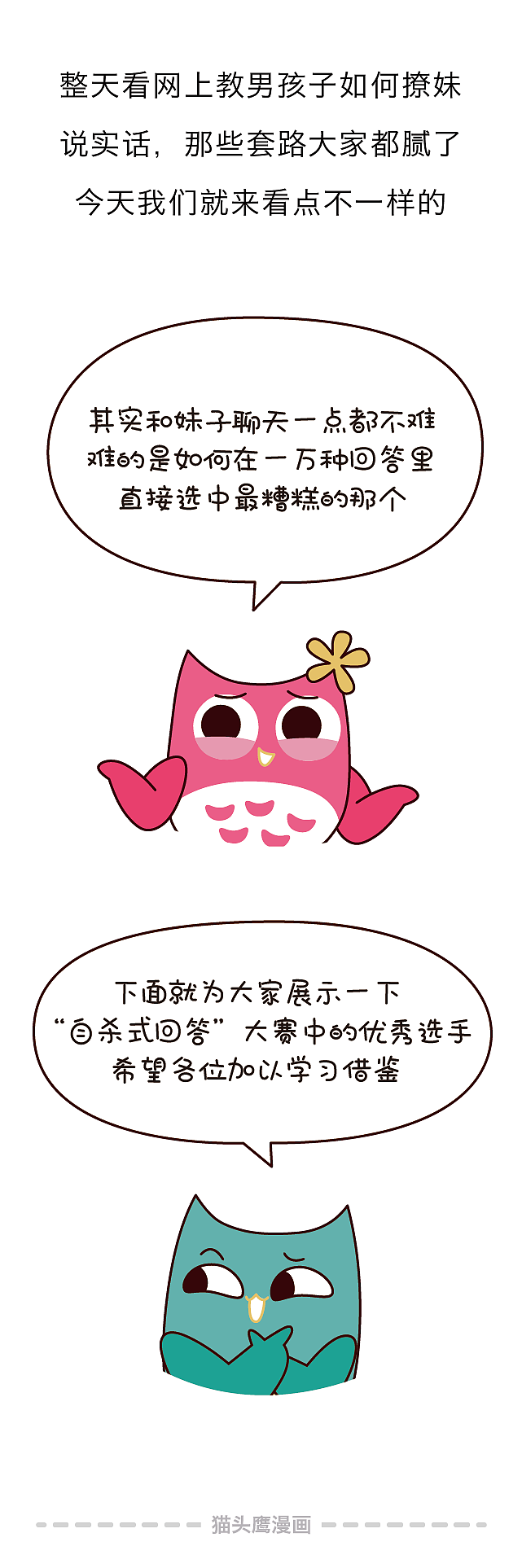 《男朋友无痛自杀指导手册》请男友们仔细阅读全文!