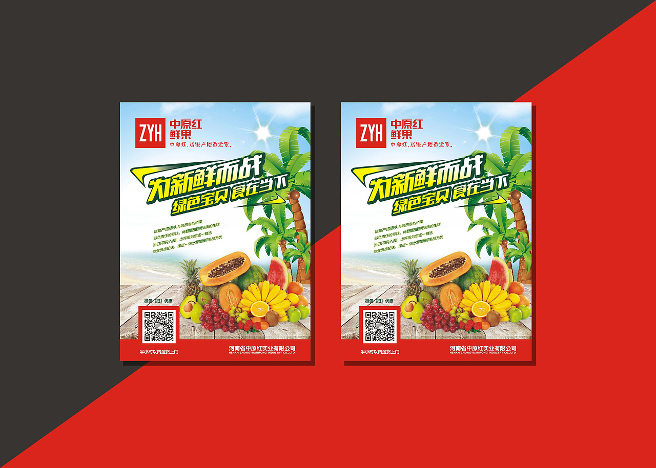 中原红鲜果品牌设计/水果超市连锁（图ZMTMyMTUyODY0） - 品牌 - 站酷设计师許设计原创素材 - 站酷ZCOOL