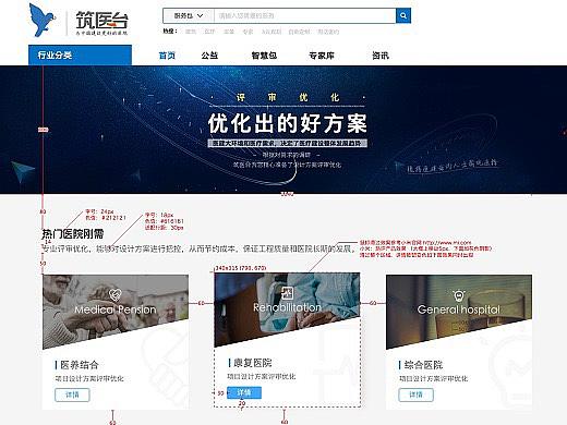 医疗网站改版 标注图（多图）（个人主页-ZMjk0NjYxNjg=） - 企业官网 - 站酷设计师人机原创素材 - 站酷ZCOOL
