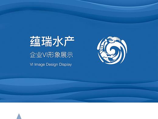 企业VI形象设计（蕴瑞水产）
