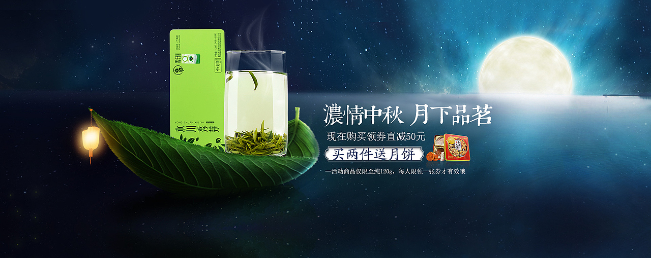 茶叶中秋海报