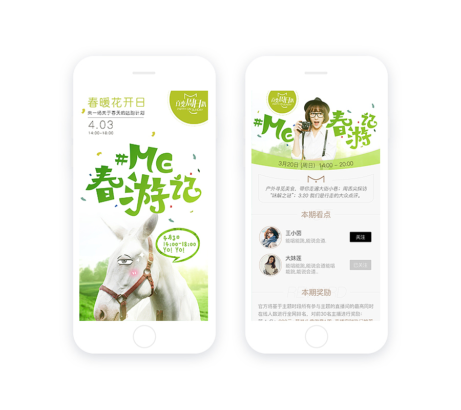 给ME直播做的专题（图ZNTk5MDM3NzI=） - 移动端网页 - 站酷设计师laolao_jx原创素材 - 站酷ZCOOL