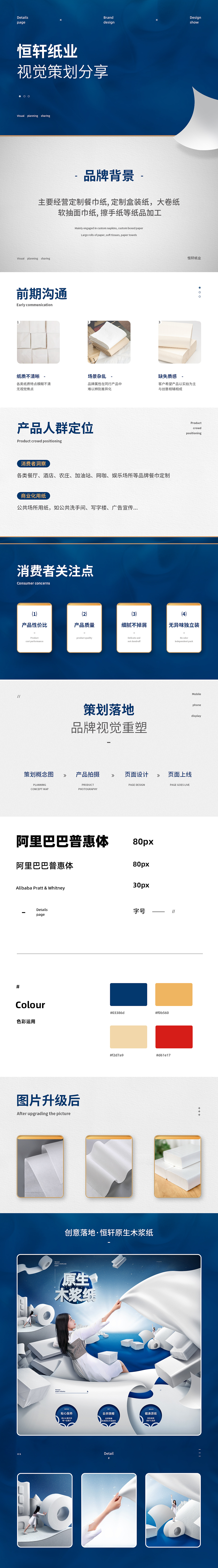 超云品牌策划【恒轩纸业首页作品分享】（图ZMjAyMDkxMTE2） - 电商 - 站酷设计师广州超云品牌策划原创素材 - 站酷ZCOOL