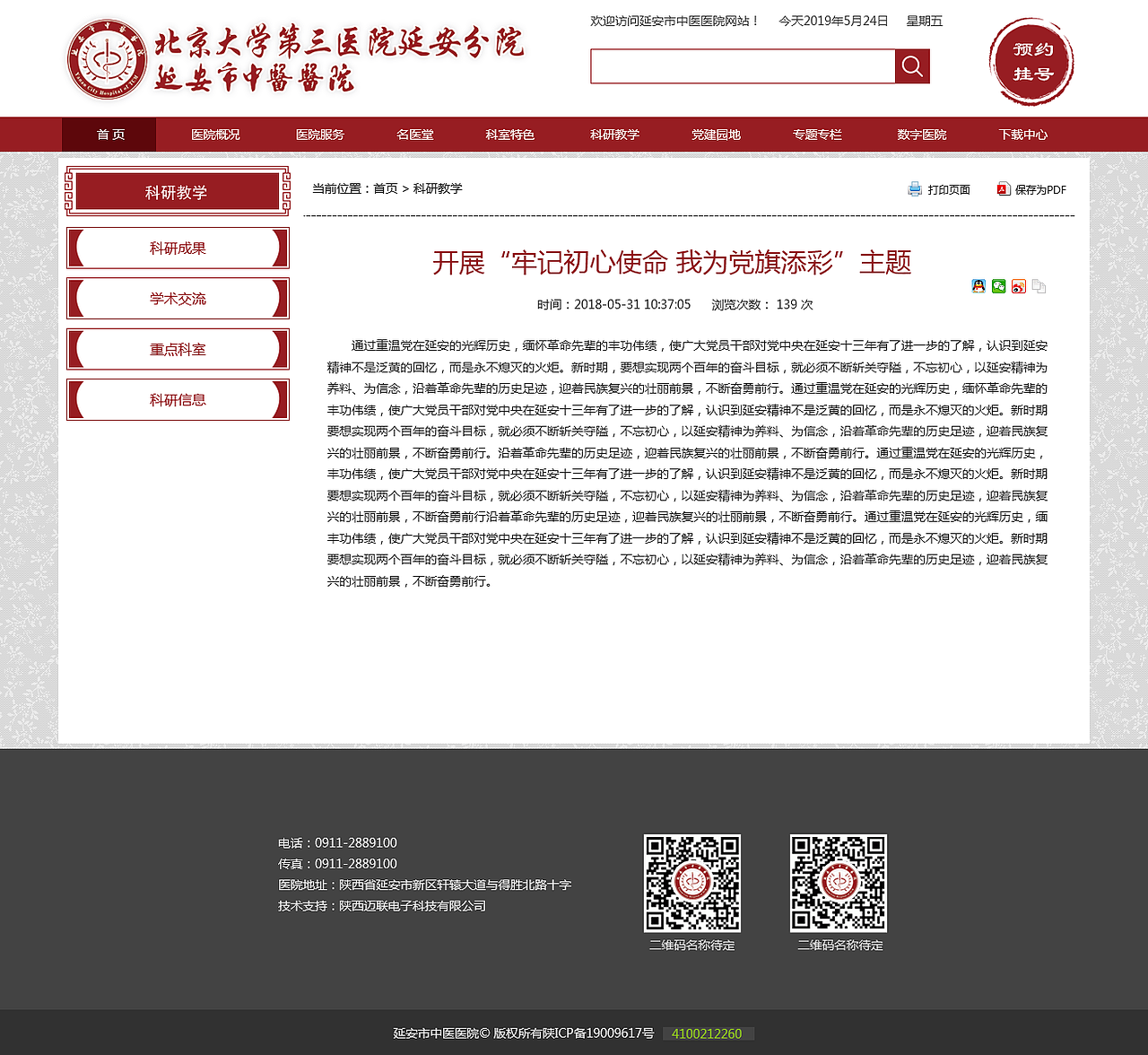 中医医院官网（图ZMjIyODU4NzMy） - 企业官网 - 站酷设计师雪原cyz原创素材 - 站酷ZCOOL