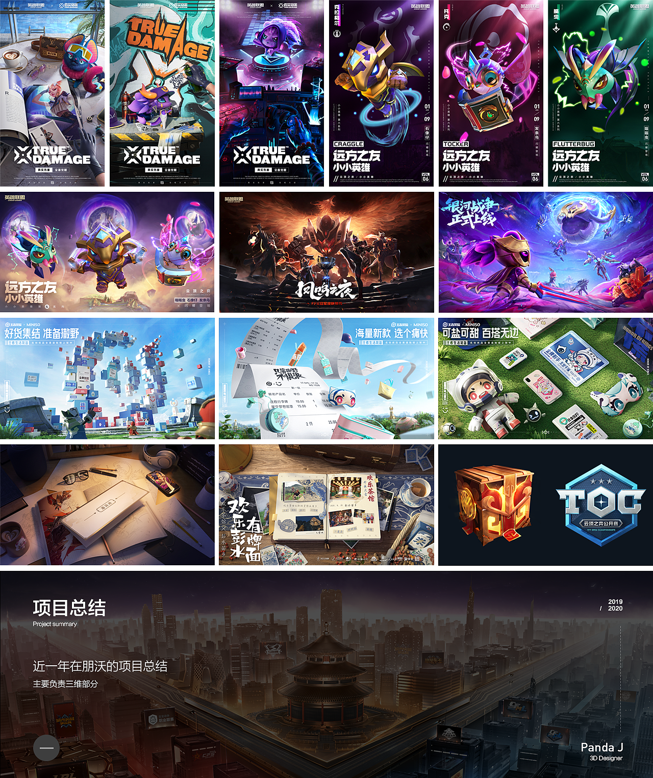 近一年项目总结（图ZMjI0NjYxMDI0） - 其他三维 - 站酷设计师潘哒J原创素材 - 站酷ZCOOL