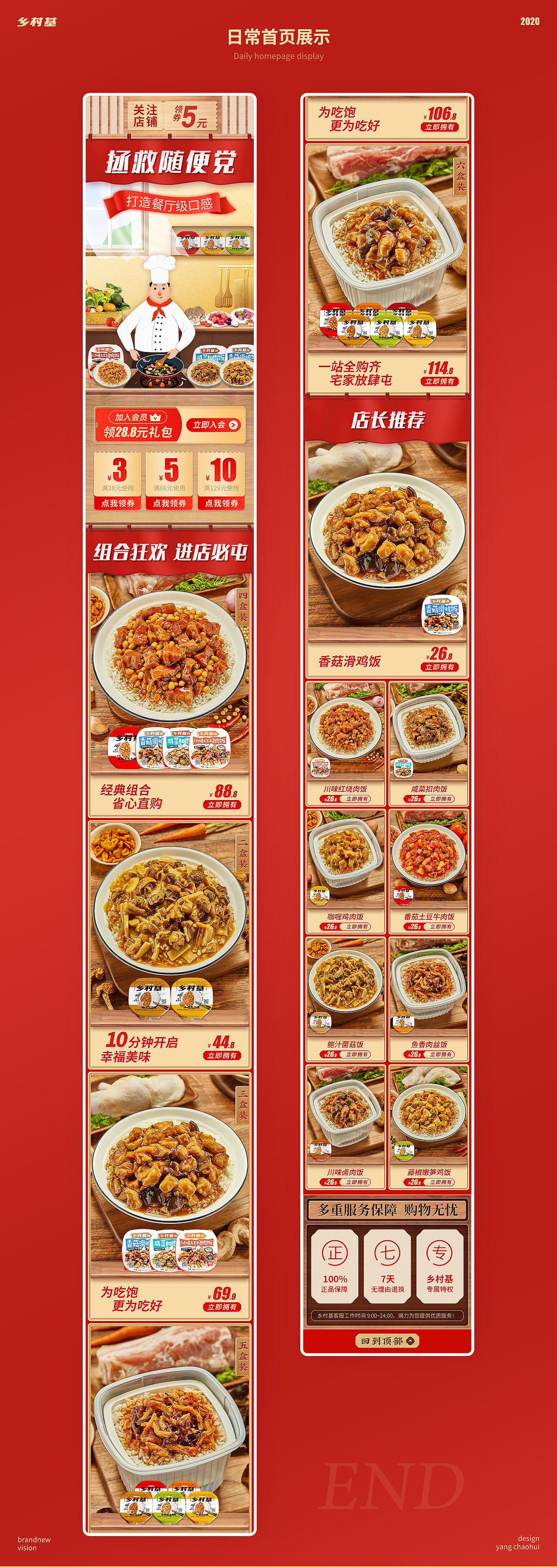 【乡村基】2020品牌视觉升级（图ZMjM1NzQyMjg0） - 电商 - 站酷设计师清酒菇凉原创素材 - 站酷ZCOOL