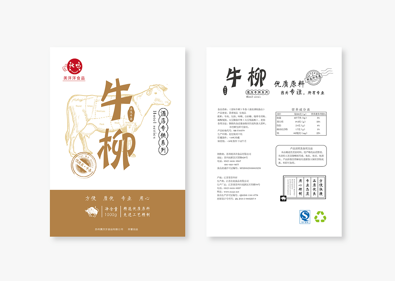 牛肉 便捷菜 包装设计