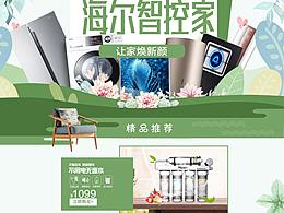 店铺首页 电商店装 
