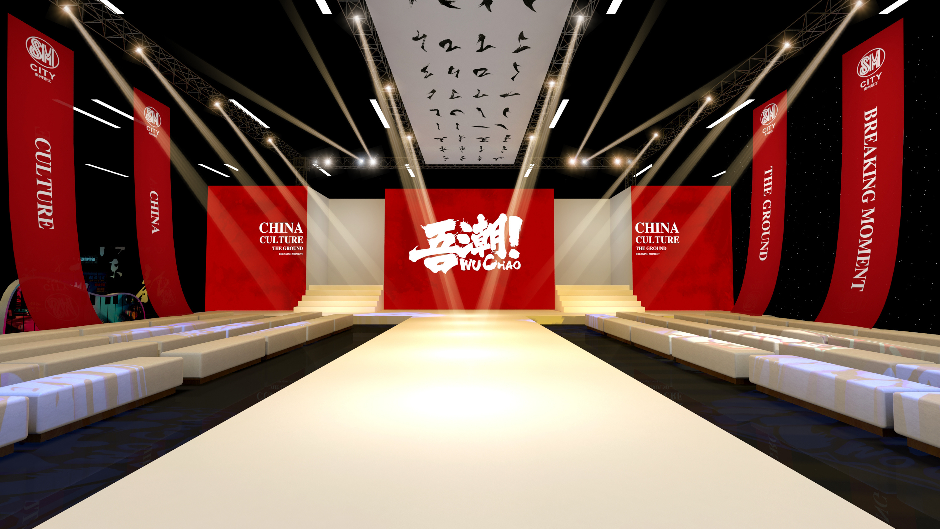 2018年晋江sm秀场|空间|舞台美术|孤寂魔人 - 原创作品 - 站酷 (zcool