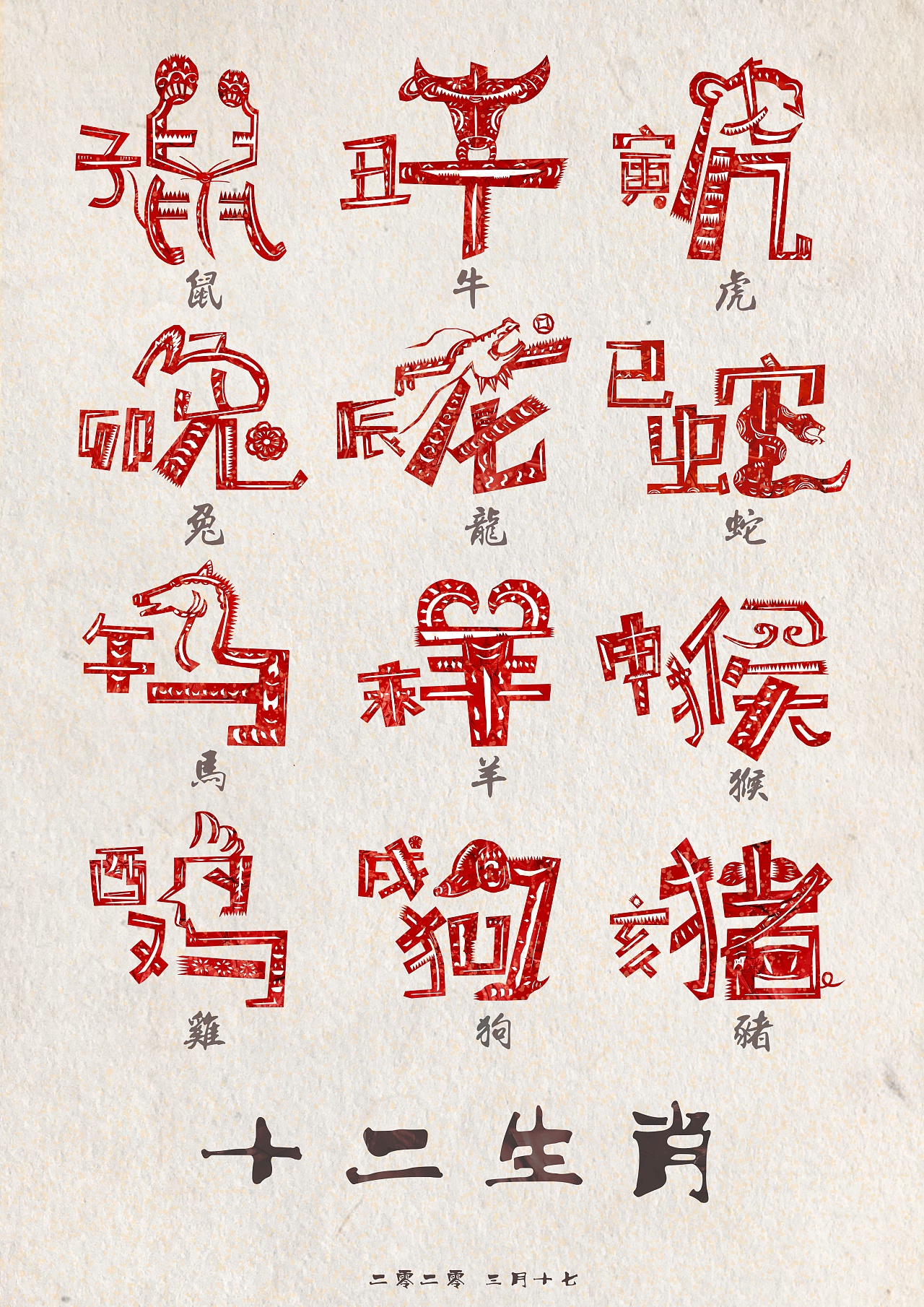 中国的十二生肖与象形文字插画图片素材_ID:123632395-Veer图库