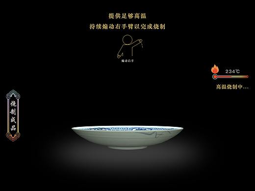 体感互动——陶瓷烧制