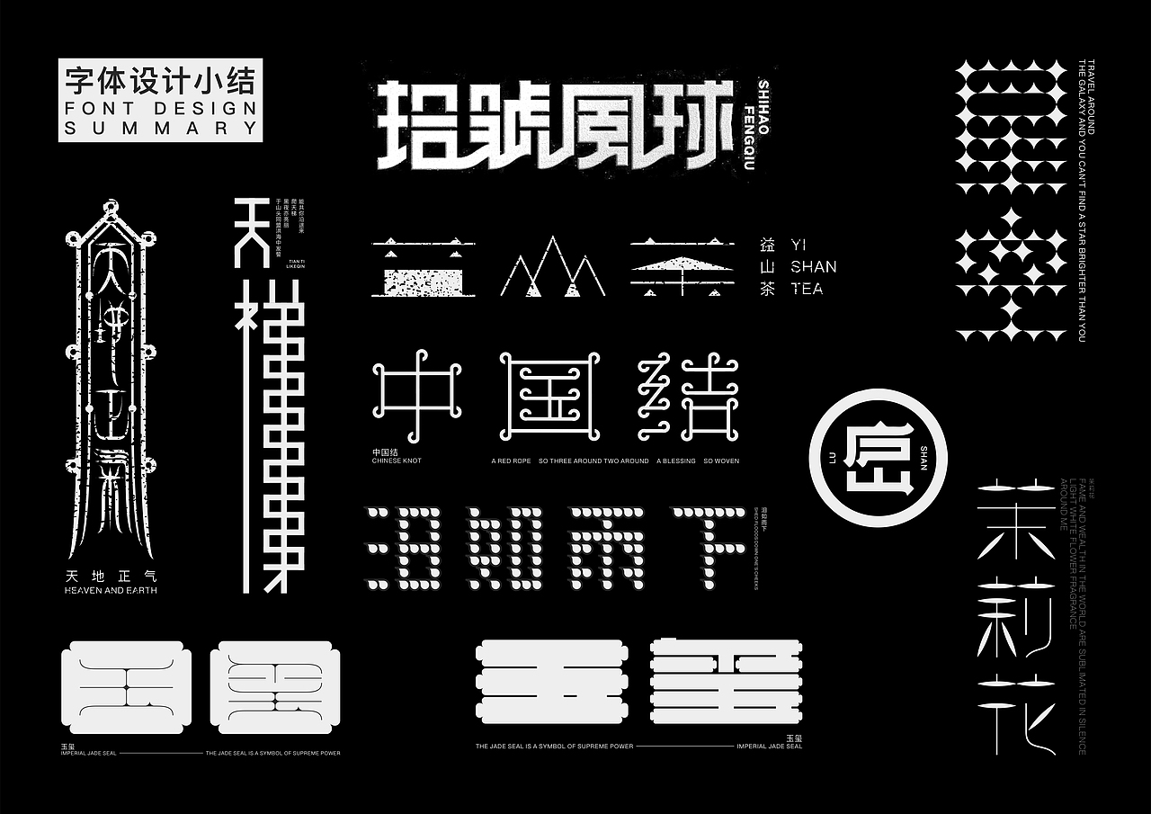 字体设计小结（图ZMjQyNTA5NjY4） - 字体/字形 - 站酷设计师Tink1280原创素材 - 站酷ZCOOL