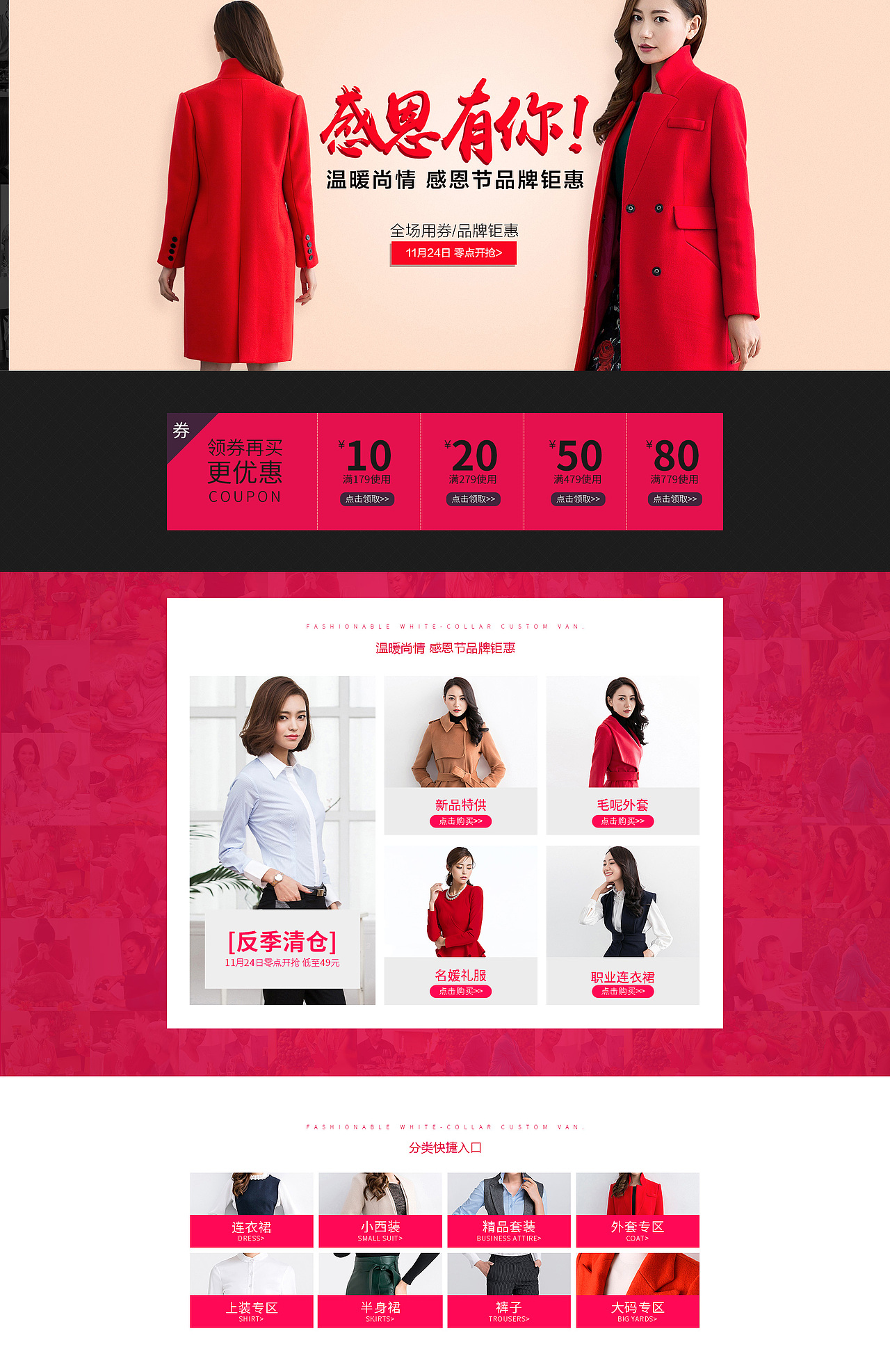 天猫年货节 海报 主页 活动页面 女装 元旦海报 春节 圣诞