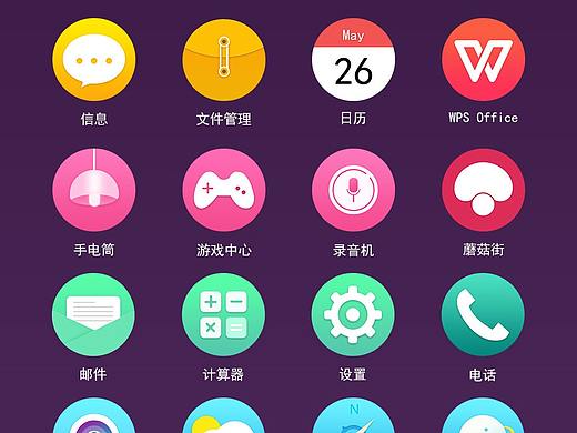 魅族主题图标展示