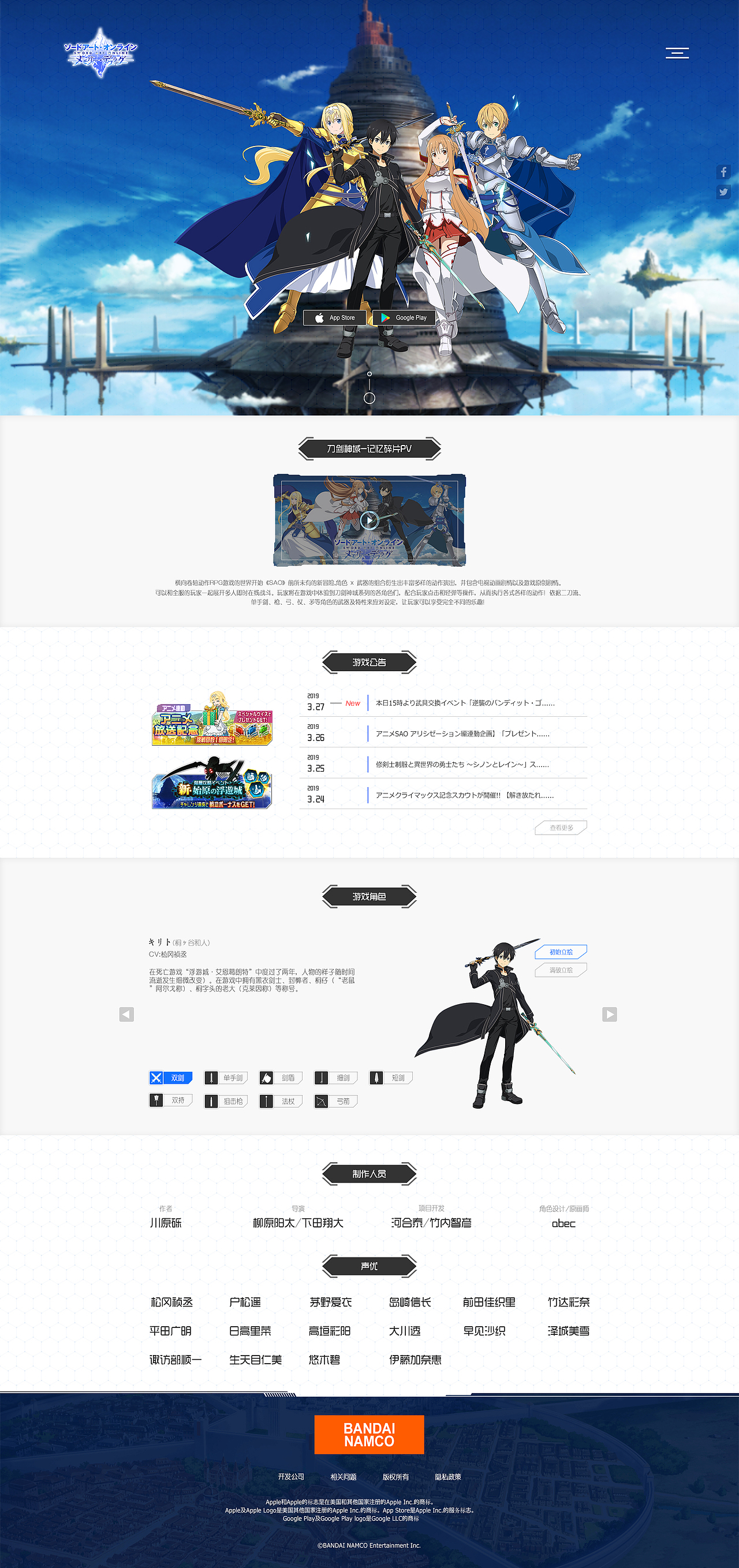 刀剑手游-网页设计