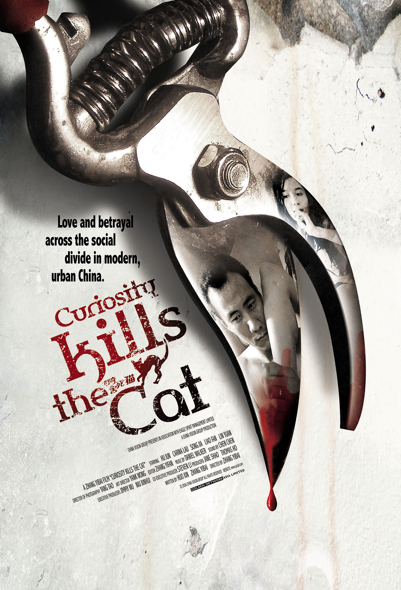2006年《好奇害死猫》戛纳销售版