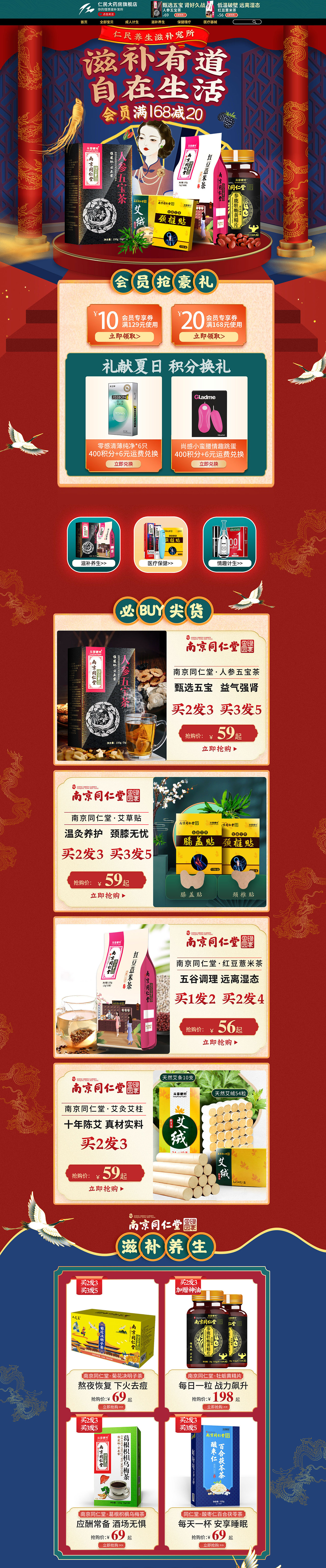 滋补分类天猫首页