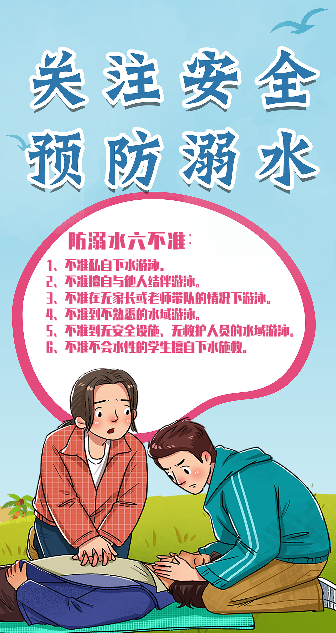 防溺水（图ZMjIxNjY1NjQw） - 海报 - 站酷设计师平面设计秦子麟原创素材 - 站酷ZCOOL