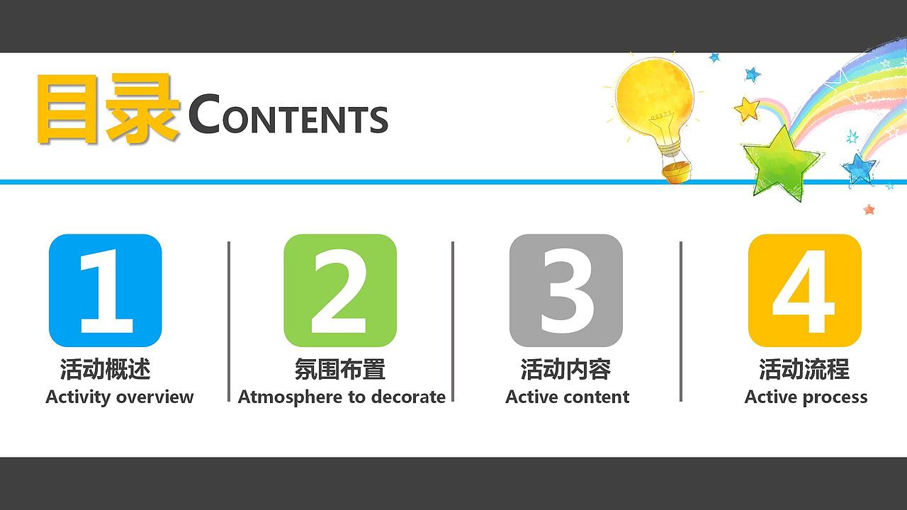 2017浔南名邸童梦世界暨售楼部开放活动方案.