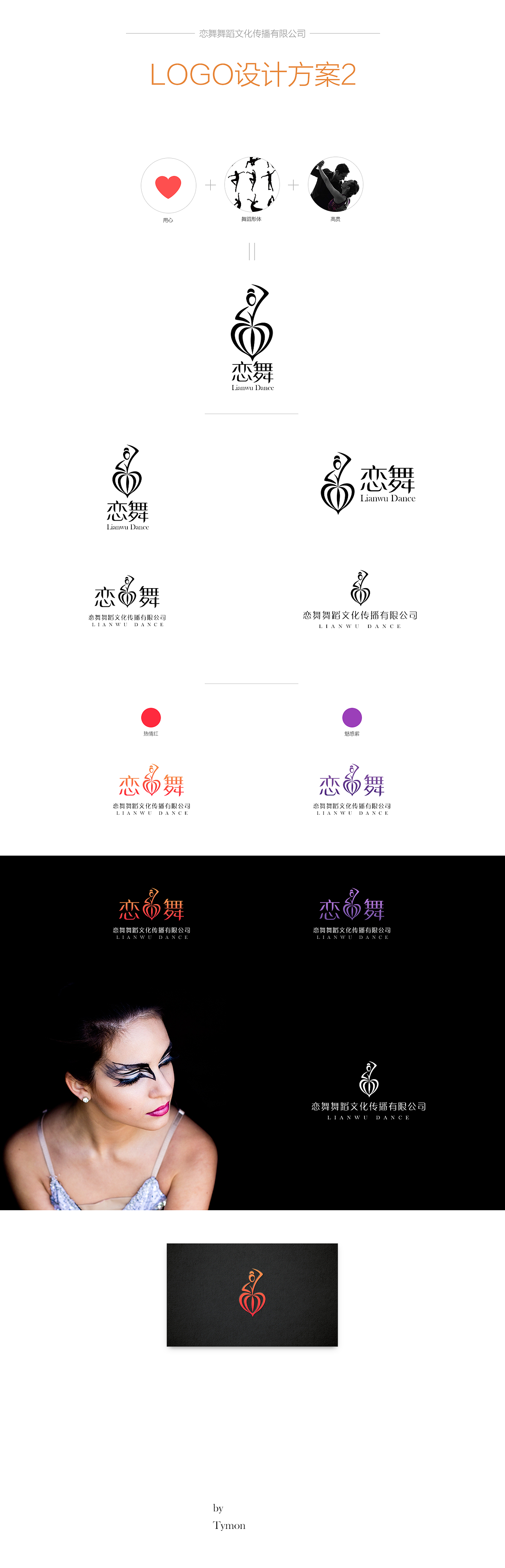 恋舞舞蹈教室-logo设计（图ZNjk0OTM2OTY=） - 品牌 - 站酷设计师谣远原创素材 - 站酷ZCOOL