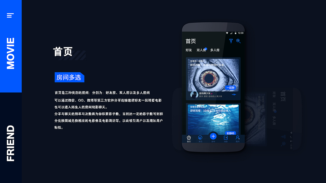 如影随行，一款年轻人交友看电影的APP（图ZMTY3MTcyNzQ4） - APP界面 - 站酷设计师李丫丫同学原创素材 - 站酷ZCOOL