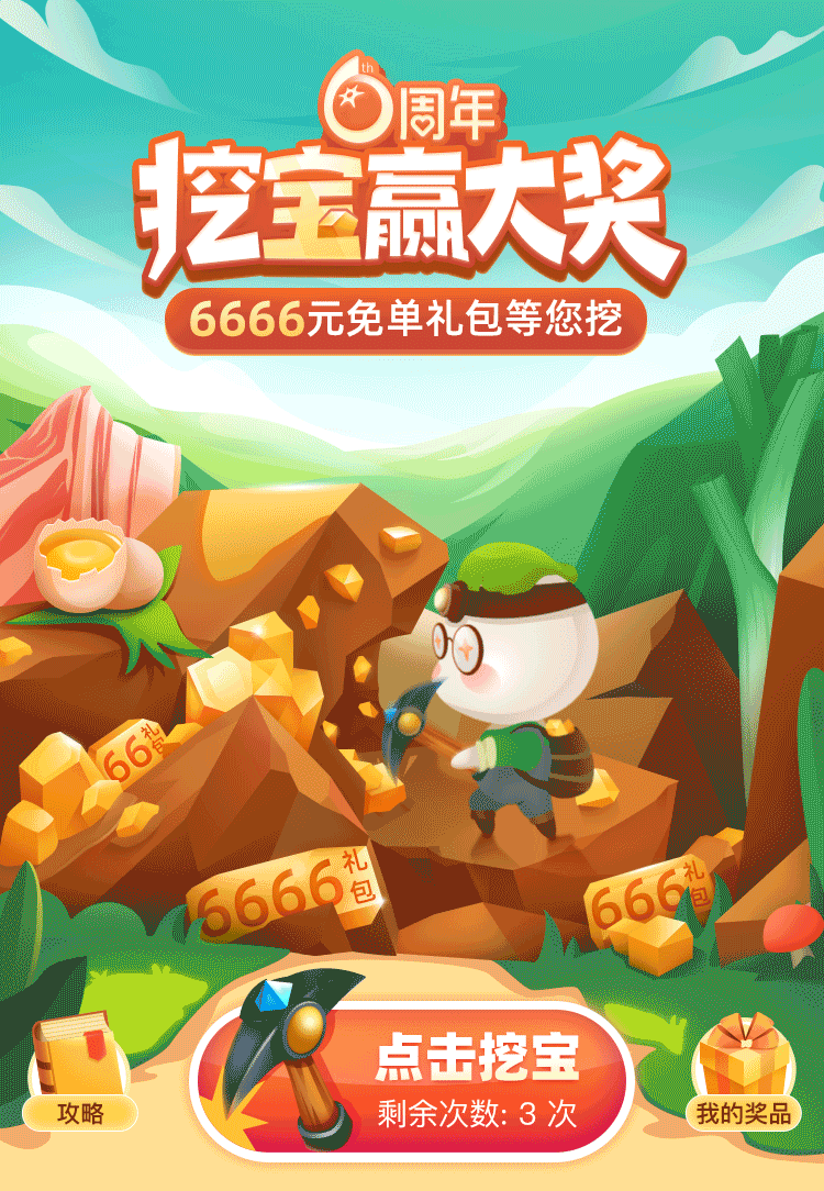 点击挖宝后，矿工开始挖矿，2秒后出抽奖结果