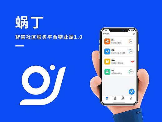 蜗丁物业端（个人主页-ZNTIzNzQ0OTI=） - 软件界面 - 站酷设计师雷少东LSD原创素材 - 站酷ZCOOL