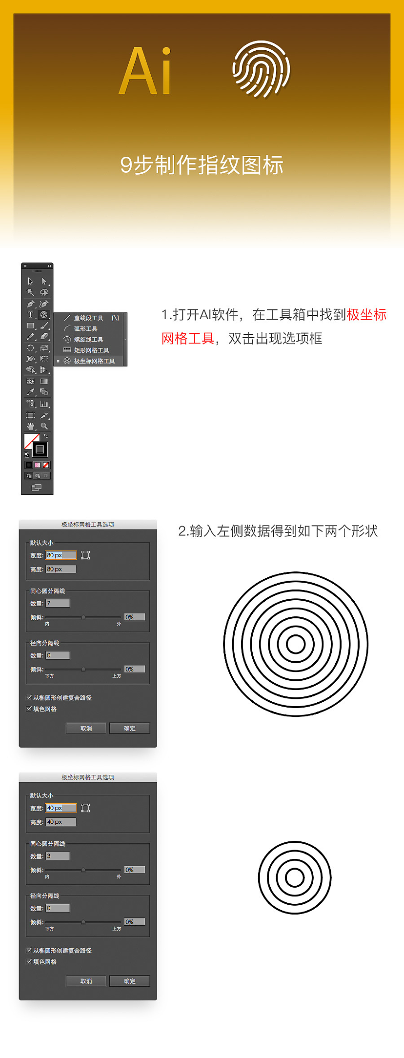 9步制作指纹图标（图ZNDY4MDkzMDQ=） - 图标 - 站酷设计师新像素UI教育原创素材 - 站酷ZCOOL