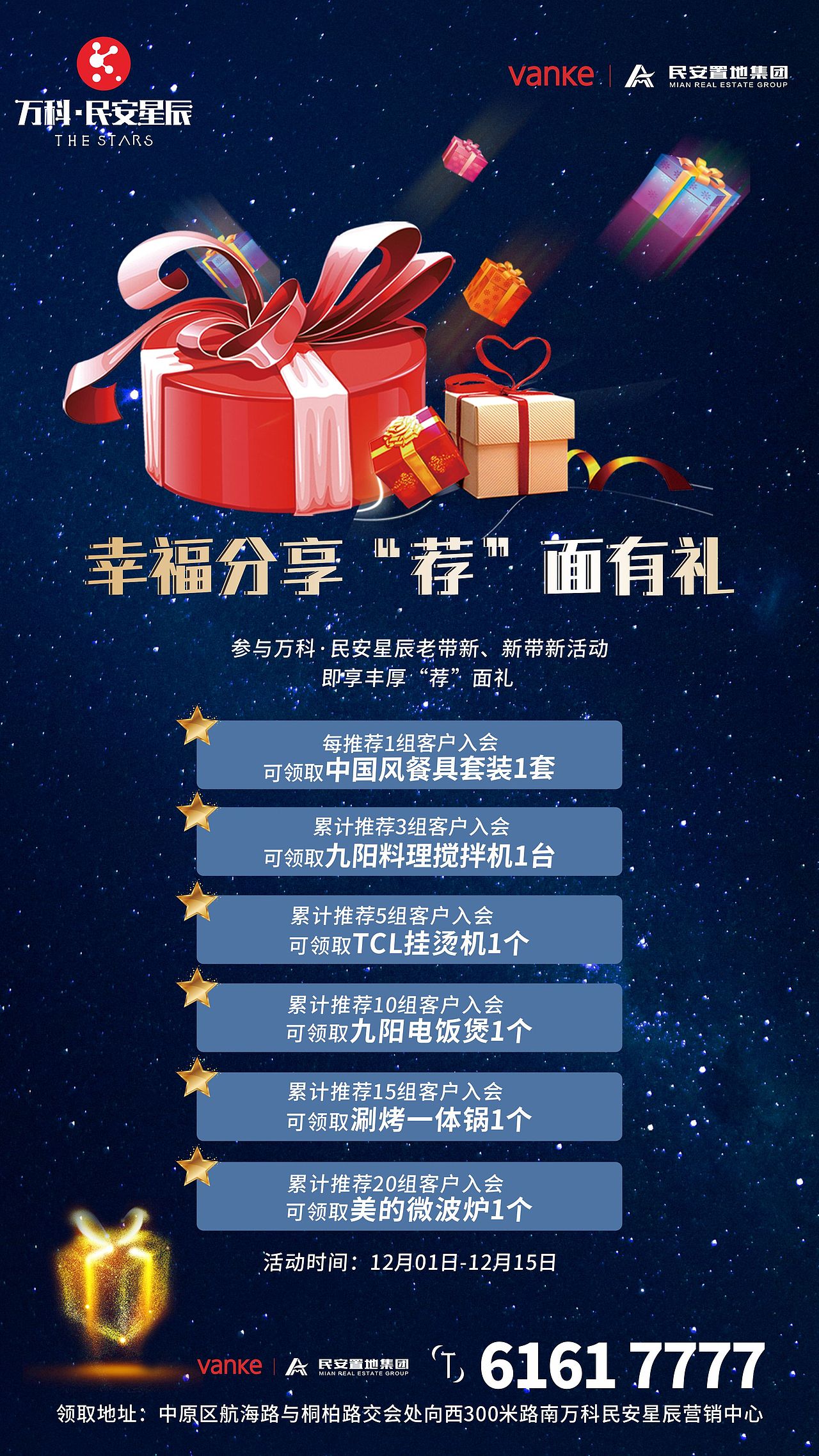2017年9-12月万科民安星辰项目工作总结（图ZMTAxNDg3MzY4） - 宣传物料 - 站酷设计师cjt1108原创素材 - 站酷ZCOOL