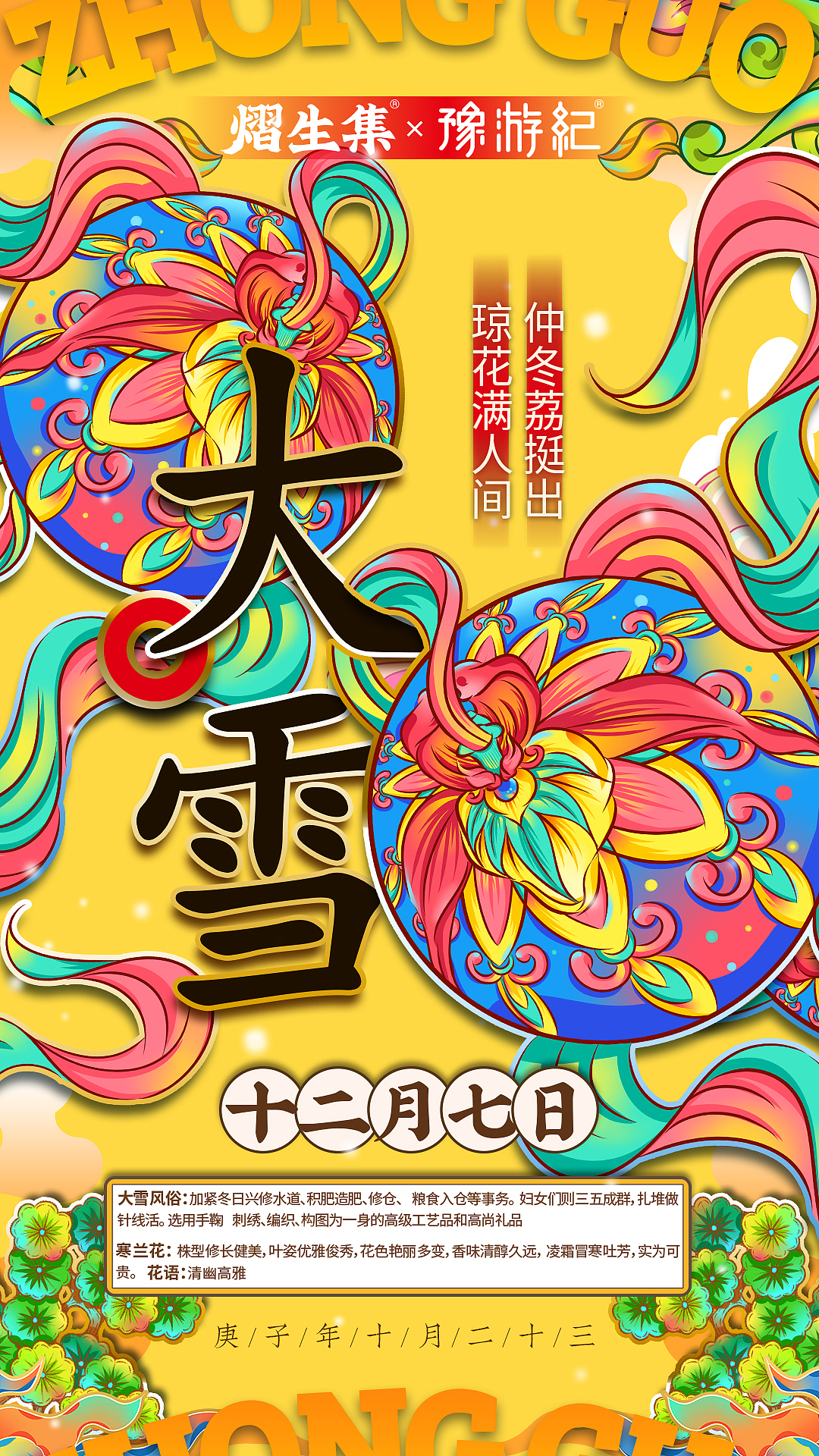 原创设计-大雪海报