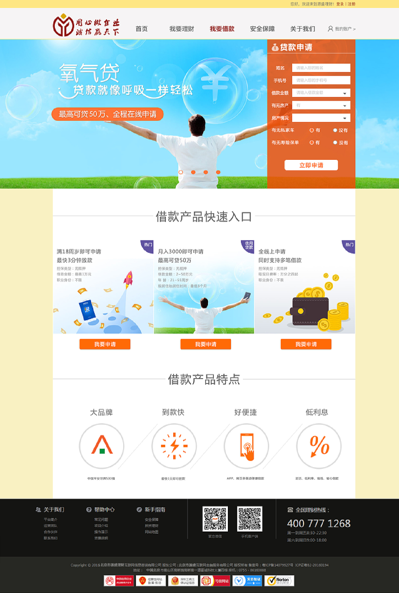 源盛理财官网